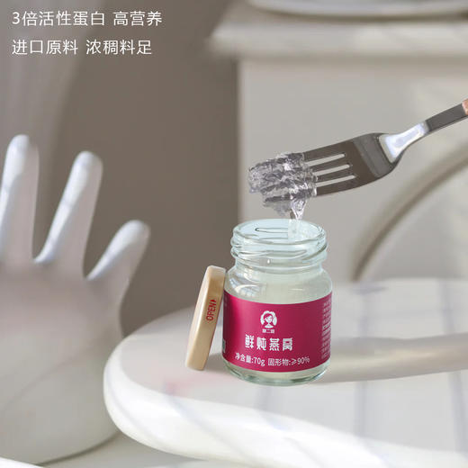 【喜乐元宵节】【鲜炖燕窝  固形物≥90%】【原料雨季燕盏 黄金产地】鲜炖燕窝小鲜瓶70g*3瓶 原味/无糖孕妇即食营养 3倍活性蛋白 高营养 商品图7