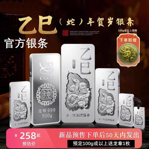 【预定】2025蛇年生肖银条 中国官条！ 商品图13