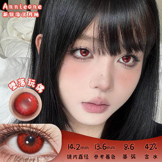 Annie One 堕落玩偶 月抛 两片 14.2mm 参考着色 13.6mm 基弧 8.6 含水 42% 新锐国货 商品图0