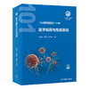 医学病原与免疫基础   袁正宏　王青青　彭宜红 主编   北医社 商品缩略图0