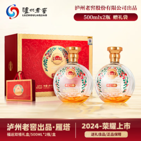 【礼赠佳品】泸州老窖 雁塔祈福  福运双禧 浓香型白酒 52度 500ml*2瓶礼盒装 500ml*2*3整箱