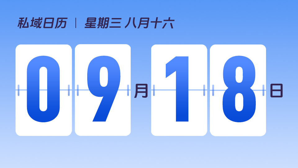 9月18日  | 直播脚本模板怎么定