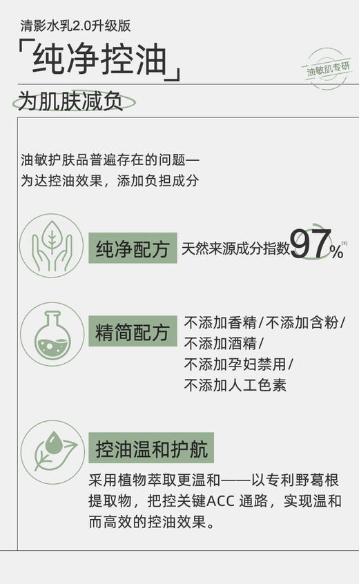 【双旦礼遇季】善草纪清影版茶树平衡清透乳130ml 油敏感肌修护强韧屏障保湿乳液【送正装】 商品图2