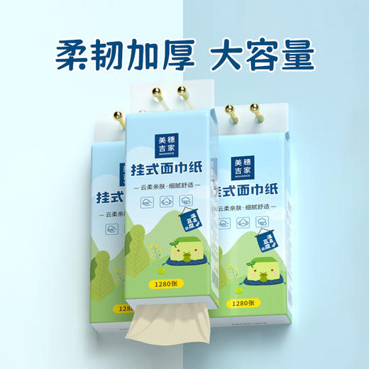 美穗吉家  挂式面巾纸  原生竹浆4层320抽*2提 商品图3