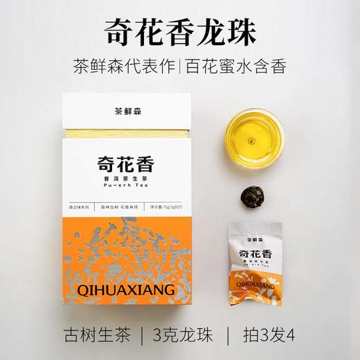 茶鲜森奇花香小龙珠古树普洱生茶方便好喝拍3发4送杯子【森之味】 商品图0