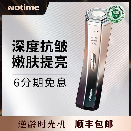 NOTIME【逆龄时光机】SKB-2003 商品图2