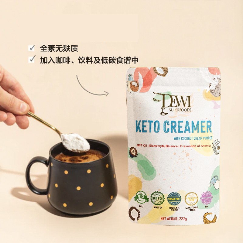 Dewi黛维生酮MCT椰奶粉轻碳无糖添无麸质香浓速溶椰浆粉
