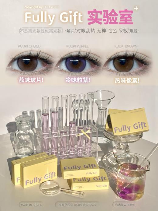 Fully Gift 热味像素/冷味粒紫/荔味玻片 硅水凝胶（半年抛型） 商品图0