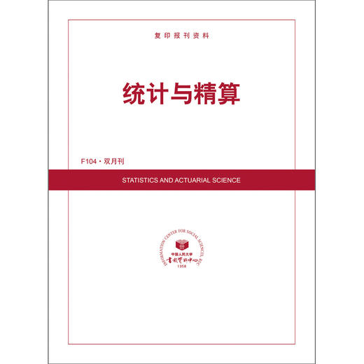 统计与精算 商品图0