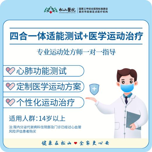 四合一体适能测试+在线医学运动治疗 商品图0