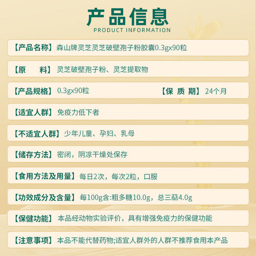 森山牌灵芝灵芝破壁孢子粉胶囊0.3g*90粒瓶装 商品图1