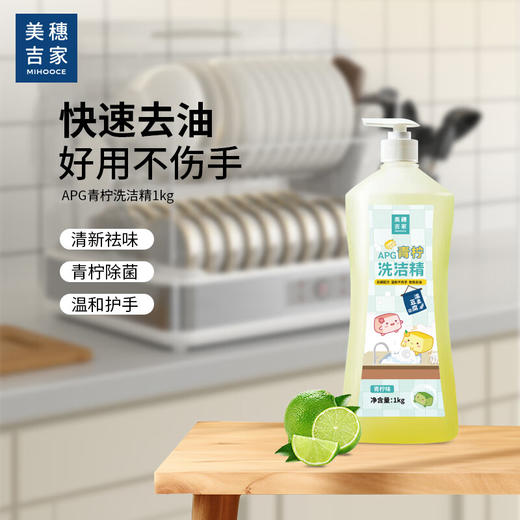 美穗吉家 APG青柠洗洁精1kg 商品图0