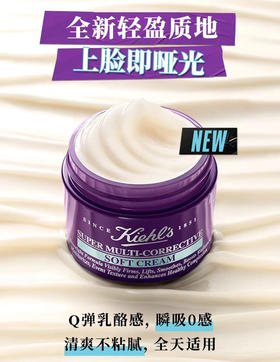 【柔嫩饱满】Kiehl's科颜氏紫玻A面霜 /眼霜多重紧致修颜面霜精华霜 多效修护紧致保湿