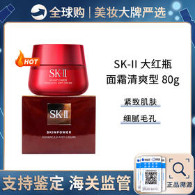 保税仓直邮 SKII/SK2大红瓶面霜80g 滋润轻盈抗皱紧致保湿补水修护skii精华霜