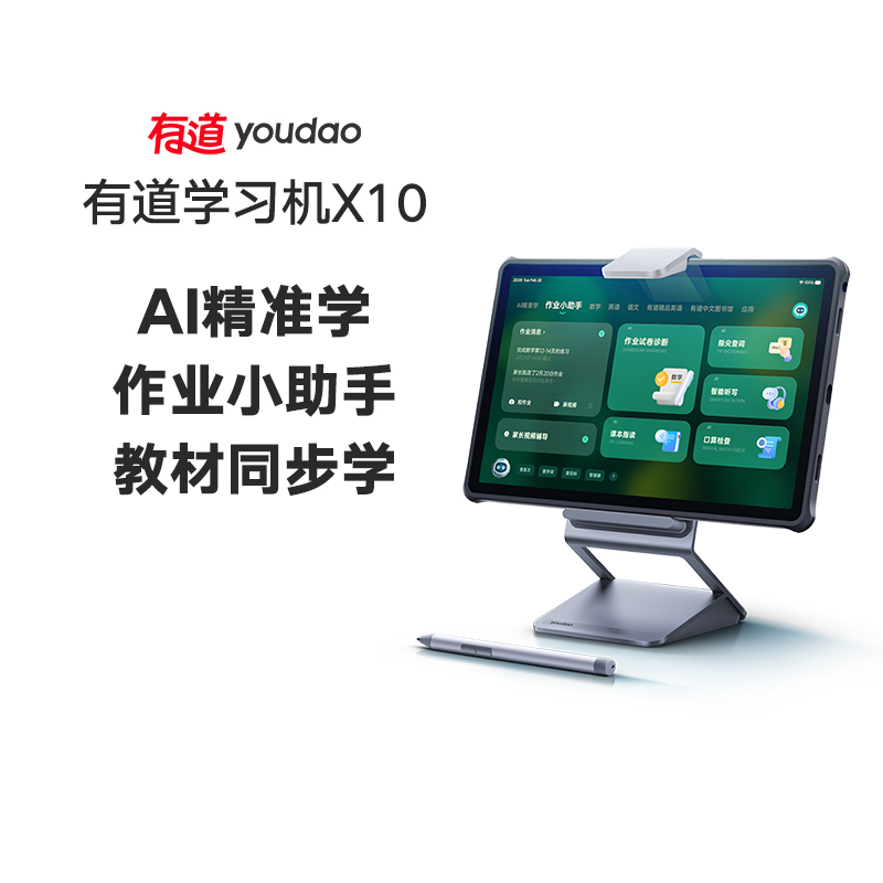 【官方正品】网易有道AI学习机X10