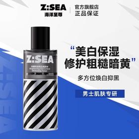 商城【男士面护】海洋至尊光耀控油美白爽肤水