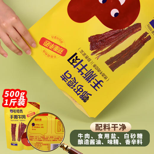 鄂尔德吉手撕牛肉5成干500g内蒙特产办公室解馋耐嚼充饥休闲零食 商品图1
