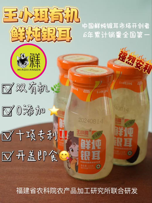 王小珥有机鲜炖银耳（10瓶×198g/件） 商品图0