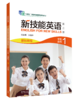 新技能英语（第二版）基础教程 商品缩略图1