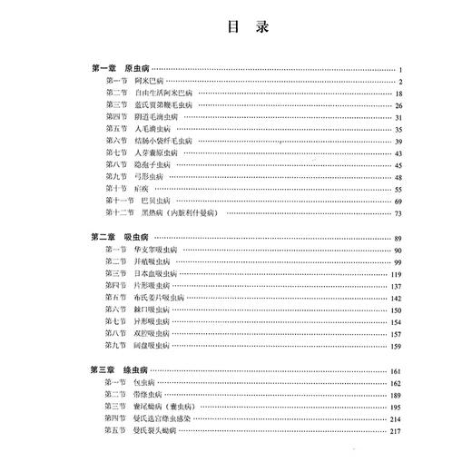 寄生虫病医案按 诗案寄生虫病 主编 许隆祺 原虫病 吸虫病 驱虫药物不良反应 寄生虫爆发 线虫病 北京科学技术出版社9787571438791 商品图2