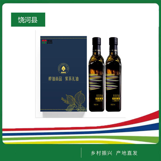 紫津坊 紫苏礼油特级油#500ml*2/盒*1 商品图0
