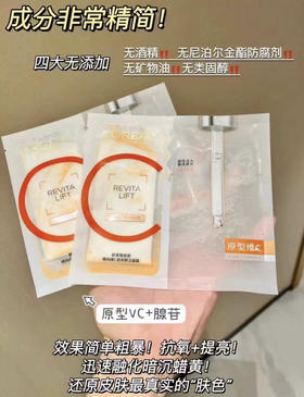 欧莱雅VC面膜10片 抗氧提亮玻尿酸补水紧致修护