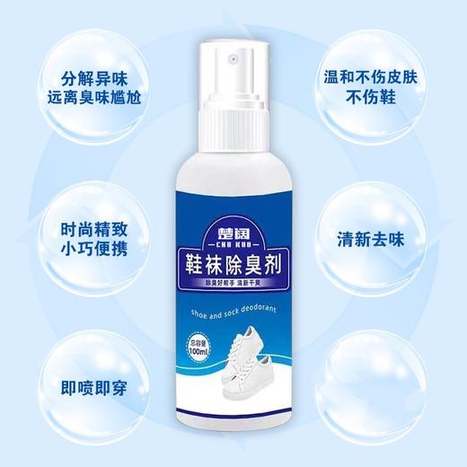 「拍1发5，9.9到手5瓶！即喷即穿」鞋袜除臭剂鞋子空气清新剂 居家日用脚汗鞋剂喷剂去鞋臭袜子清洁工具 商品图3
