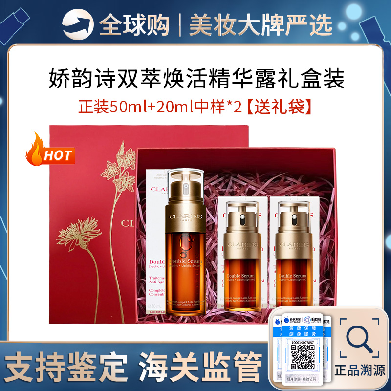 心选丨 Clarins/娇韵诗黄金双萃精华50ML 送 20ML*2支  礼盒+礼袋 效期新鲜【前海保税仓发货】