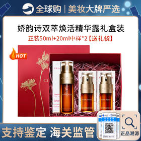 保税仓直邮 礼盒+礼袋 Clarins/娇韵诗黄金双萃精华50ML 送 20ML*2支  新效期