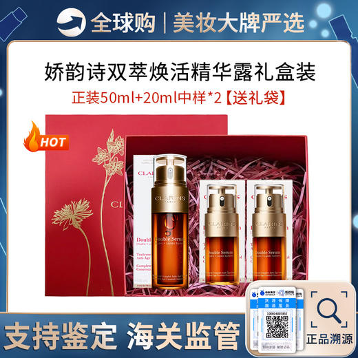 保税仓直邮 礼盒+礼袋 Clarins/娇韵诗黄金双萃精华50ML 送 20ML*2支  新效期 商品图0