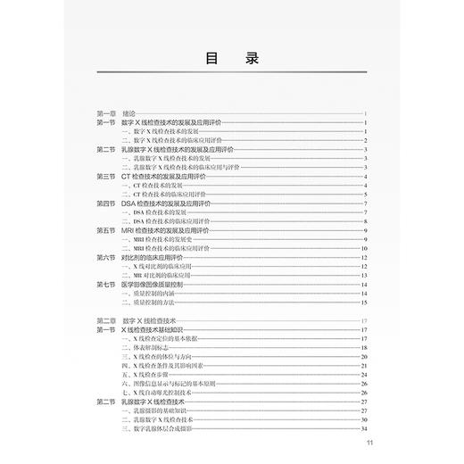 医学影像检查技术学 第2版 国家卫生健康委员会十四五规划教材 全国高等学校教材 主编 余建明 供医学影像技术专业用9787117365857 商品图4