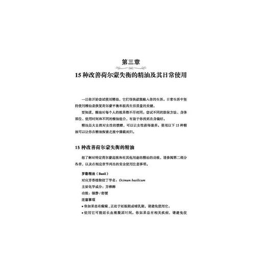 荷尔蒙芳疗全书 商品图1