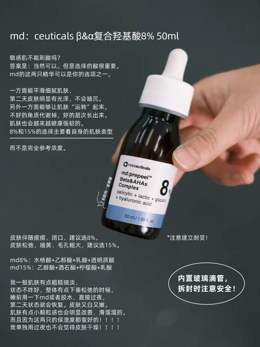 保税仓丨md：ceuticalsβ&α复合羟基酸8%50ml 痘痘闭口黑头 商品图0
