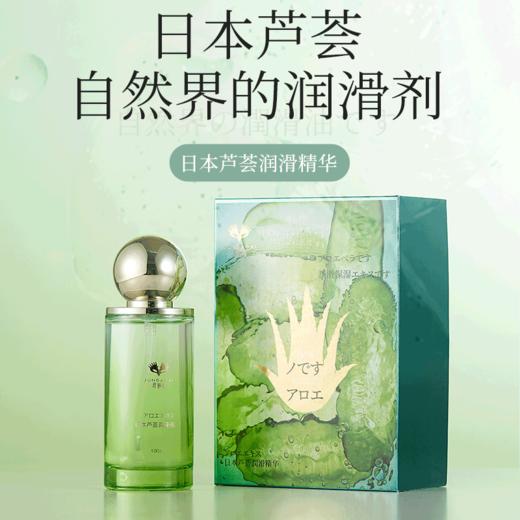 君岛爱 芦荟润滑液保湿精华100ML润滑剂润滑油 商品图0