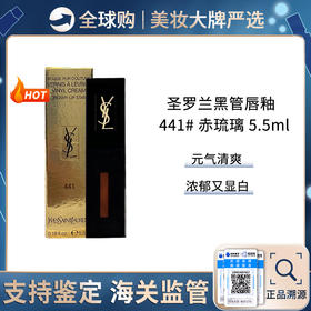 【保税仓】YSL/圣罗兰新色黑管唇釉5.5ml #420樱桃红/#441赤琉璃/#440野玫瑰 镜面水光玻璃唇