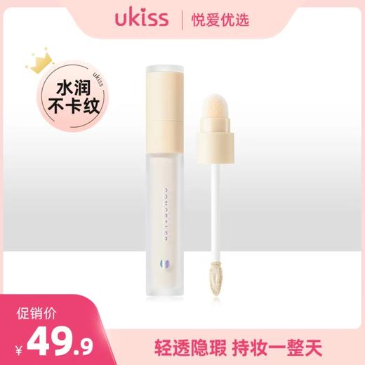 【擦除烦恼 还原无暇肌】ukiss悠珂思擦除游戏遮瑕液 商品图0