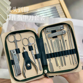 【指甲钳套装17件】出口德国精剪 一套解决你的需求 持久锋利 耐用 ~湖州仓 预售3-5天