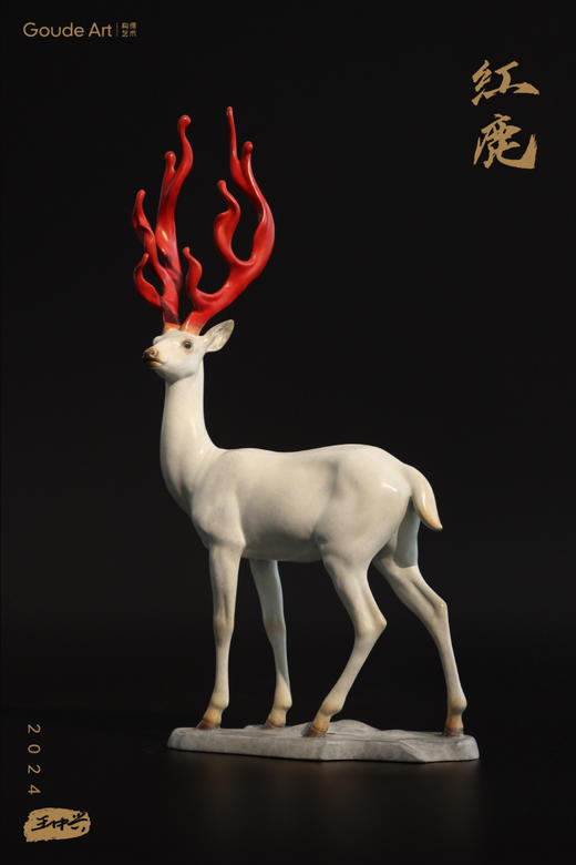 王中兴《红鹿》299版 商品图0