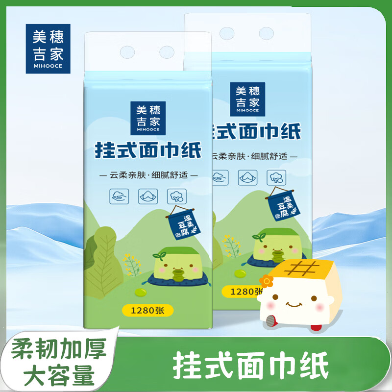 美穗吉家  挂式面巾纸  原生竹浆4层320抽*2提