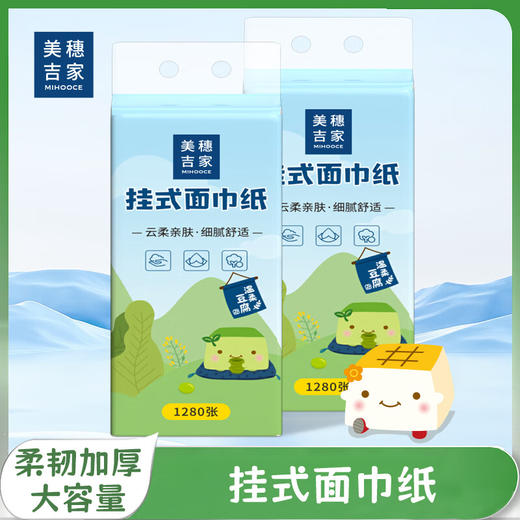 美穗吉家  挂式面巾纸  原生竹浆4层320抽*2提 商品图0
