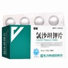 倍怡,氯沙坦钾片  【50mg*7片*2板】浙江华海 商品缩略图1