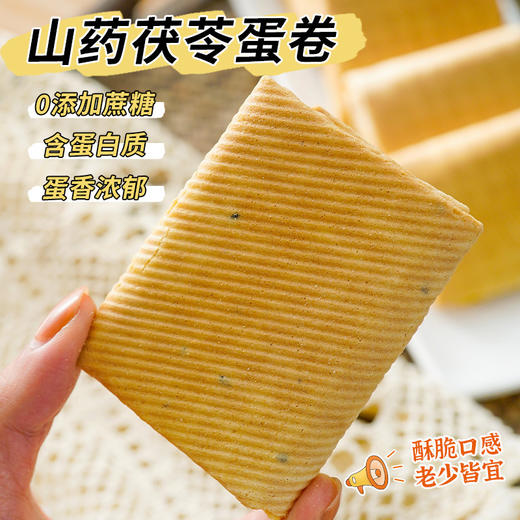【一口酥香，山药茯苓蛋卷】无加蔗糖山药茯苓蛋卷饼干，层层酥脆蛋香浓郁零食品酥脆便携下午茶解馋小零食约30g/袋QQ 商品图3