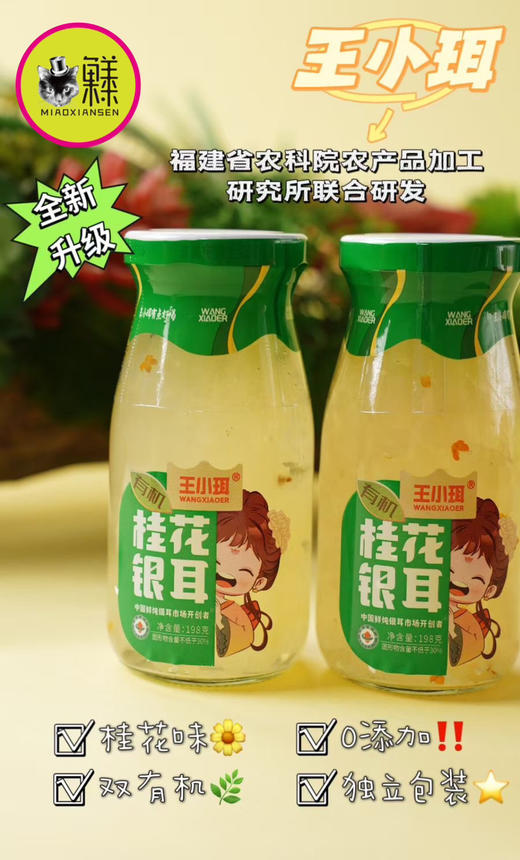 王小珥有机鲜炖银耳（10瓶×198g/件） 商品图4