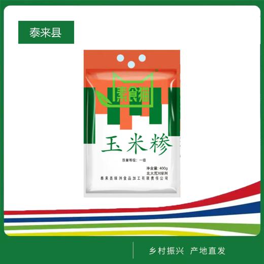 素食猫玉米碴（白单九）400g/袋 商品图0