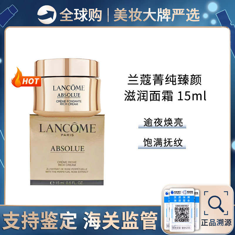 【保税仓】Lancome兰蔻新菁纯臻颜面霜15ml（轻盈版/滋润版）持妆滋养抗氧化