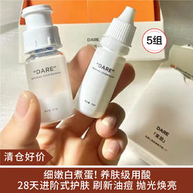 【清仓好价】果敢果酸冻干精华进阶组（精华液7ml+冻干絮0.1g）*5组（效期至24.11）