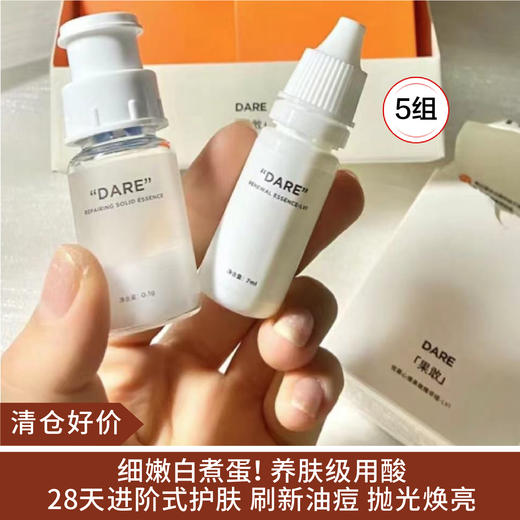 【清仓好价】果敢果酸冻干精华进阶组（精华液7ml+冻干絮0.1g）*5组（效期至24.11） 商品图0