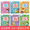 爱德少儿 专注力训练游戏书迷宫系列第二辑 6册全套儿童益智书绘本大冒险幼儿逻辑思维书籍游戏书 商品缩略图1