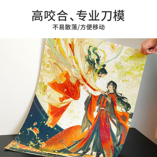 TOi图益-《天官赐福》漫画-拼图-《请君入梦来》-1000片 商品图4