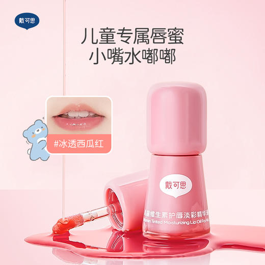 【3+】戴可思儿童维生素护唇精华油/淡彩精华油 3ml 2支装 商品图1